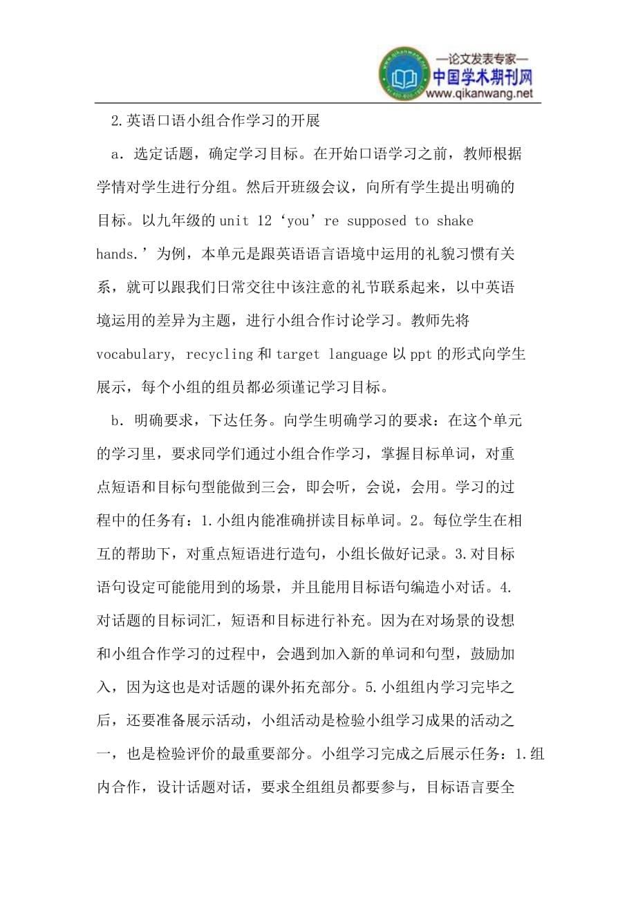 小组合作学习在英语口语课堂中的运用.doc_第5页