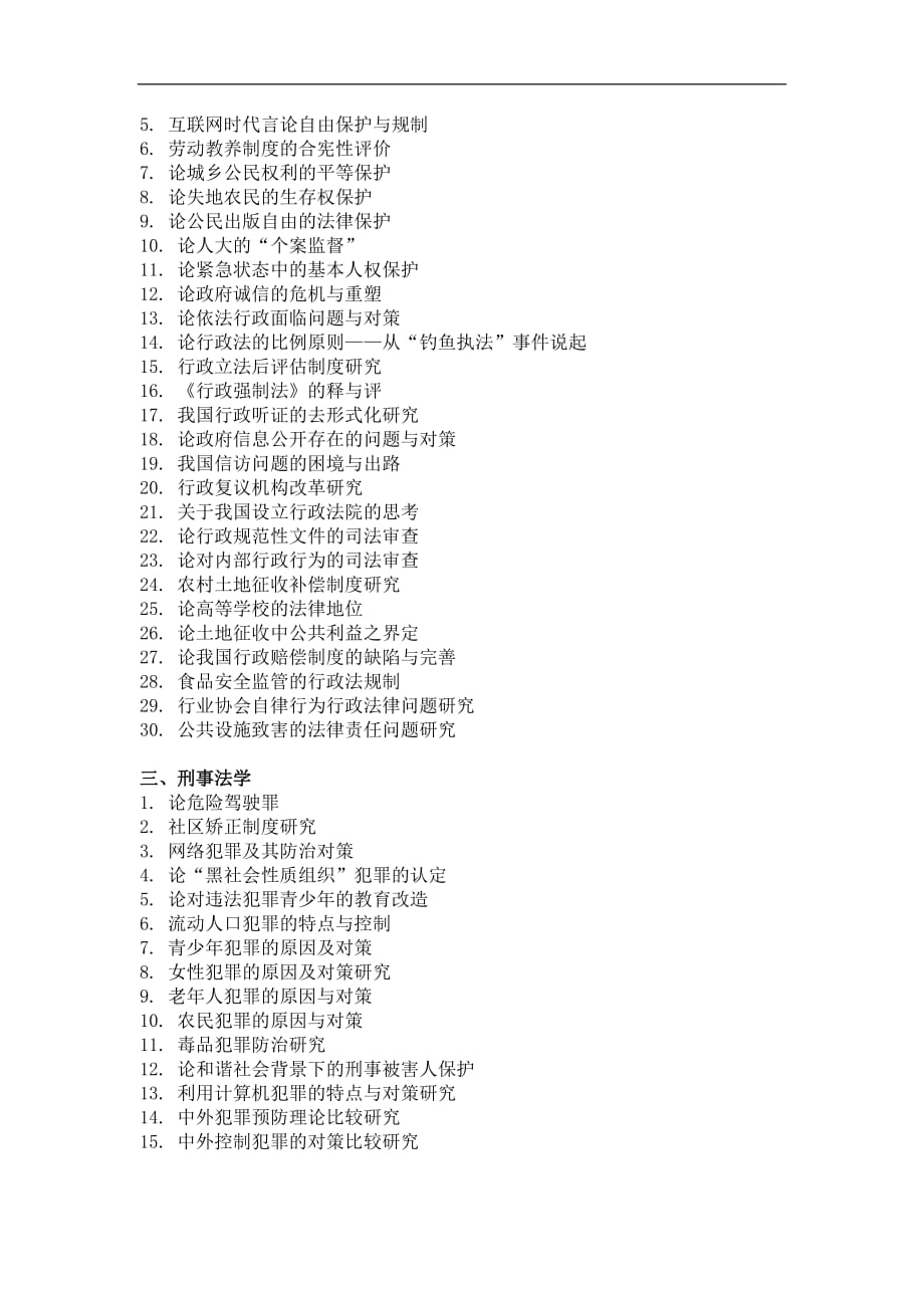 西南大学网络与继续教育学院2012年秋资料_第2页