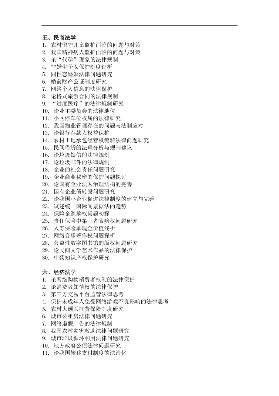 西南大学网络与继续教育学院2012年秋资料_第3页