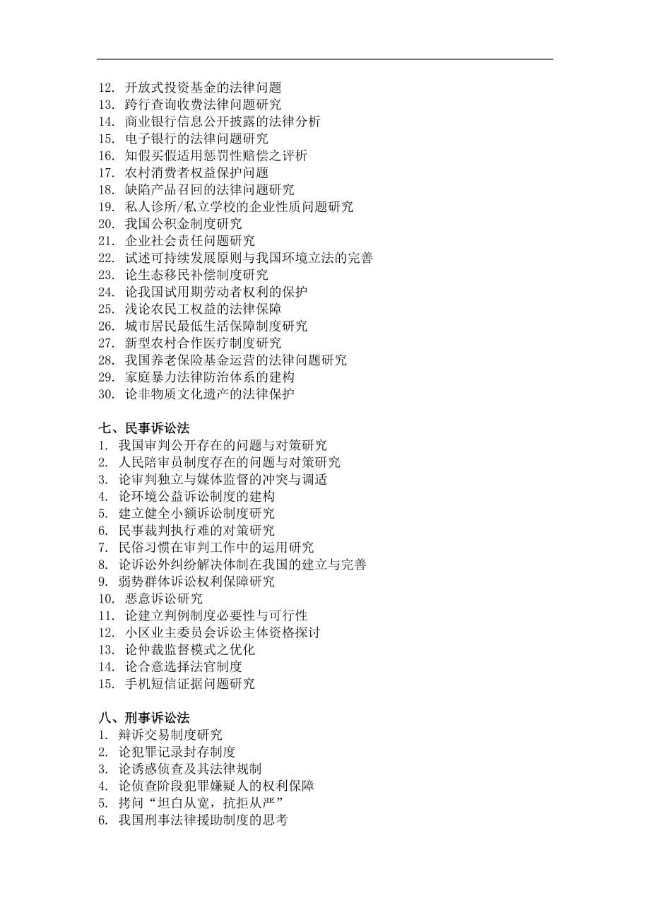 西南大学网络与继续教育学院2012年秋资料_第4页