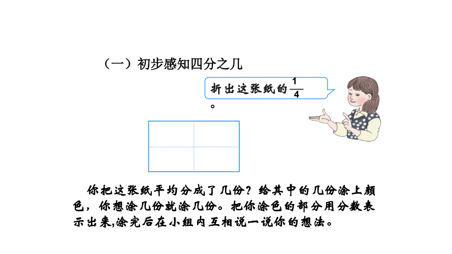 三年级数学上册课件- 8.1.2 几分之几 -人教新课标（2014秋）（共16张PPT）_第4页