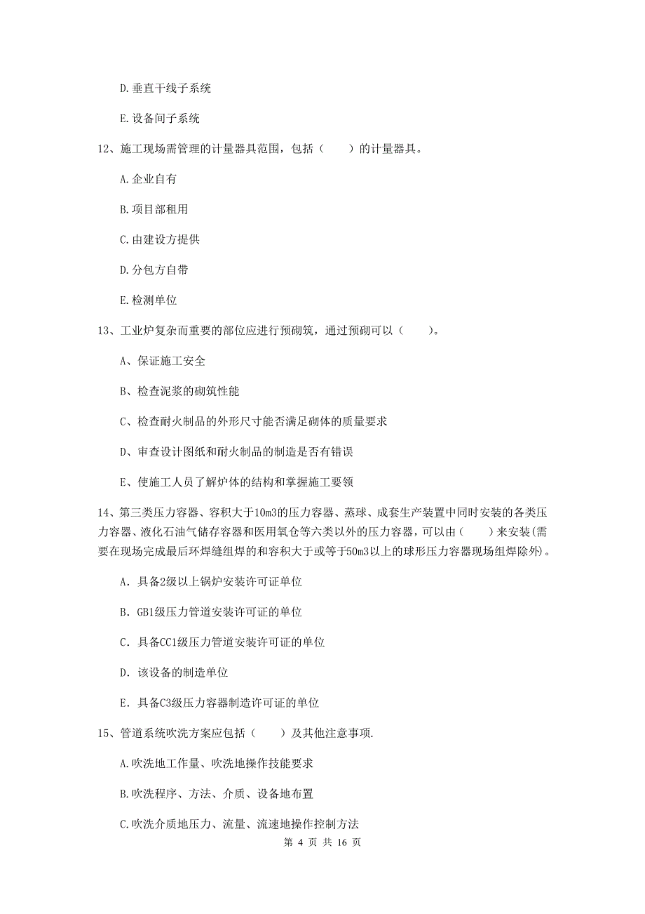 2019版国家二级建造师《机电工程管理与实务》多选题【50题】专项训练b卷 含答案_第4页