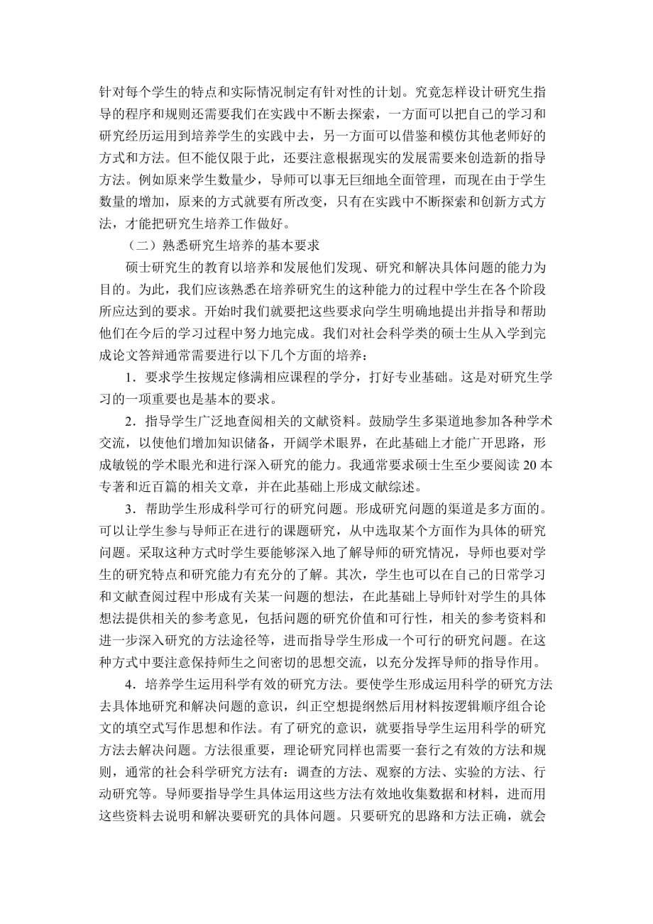 如何成为一名优秀的研究生导师.doc_第2页