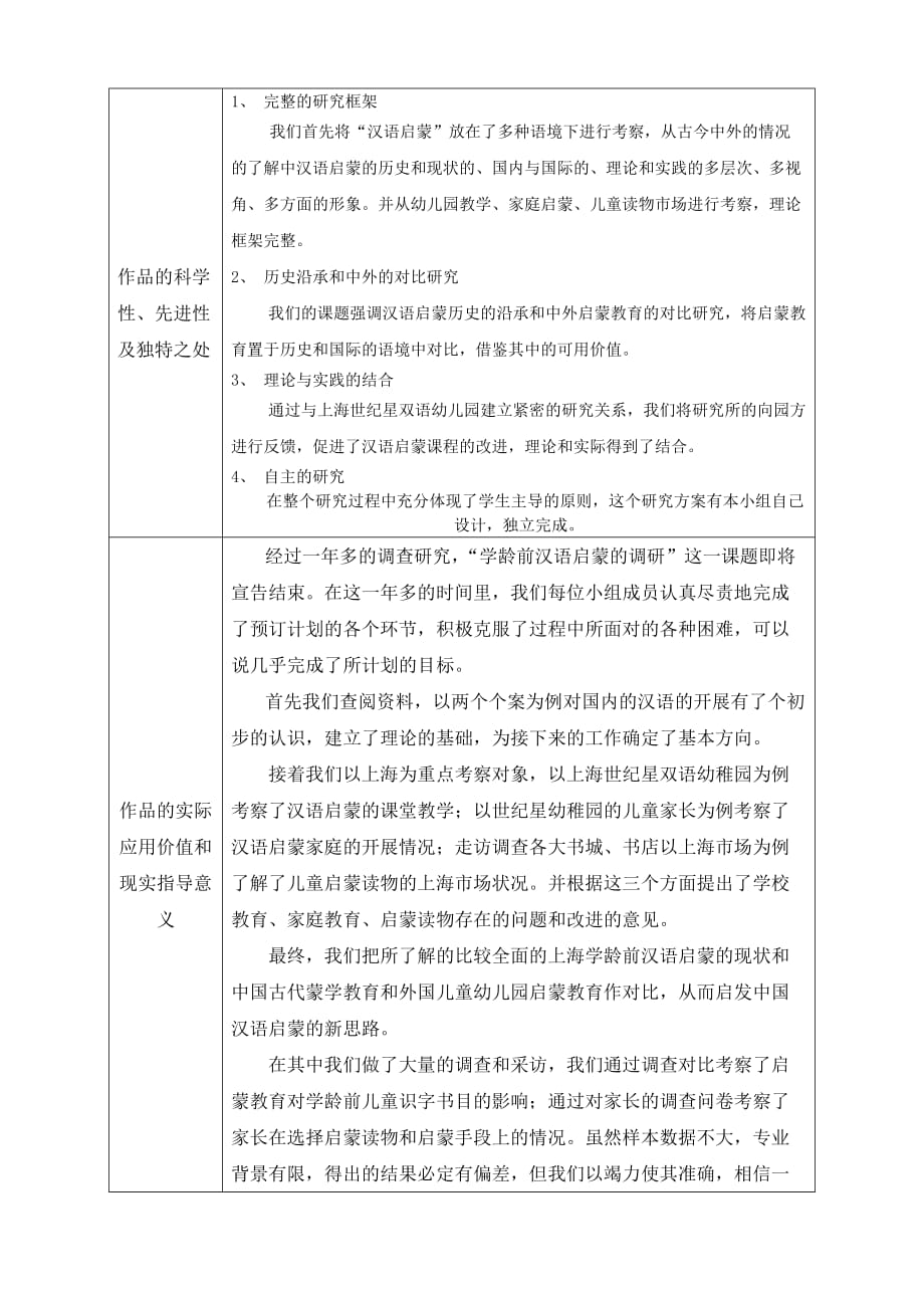 学龄前儿童汉语启蒙的调研.doc_第3页
