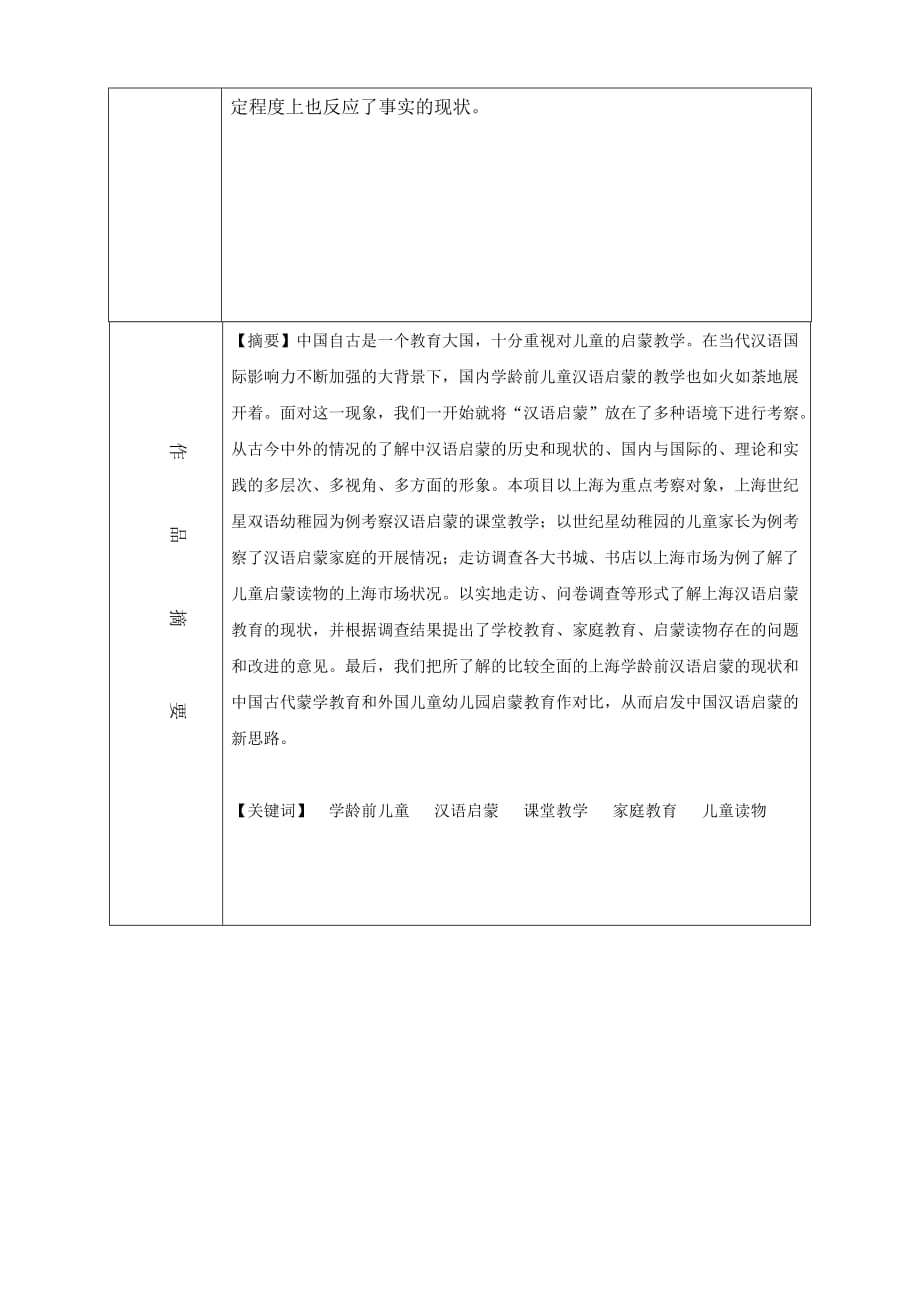学龄前儿童汉语启蒙的调研.doc_第4页