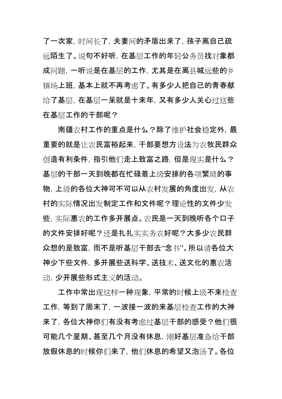 对南疆基层公务员的一些看法_第2页