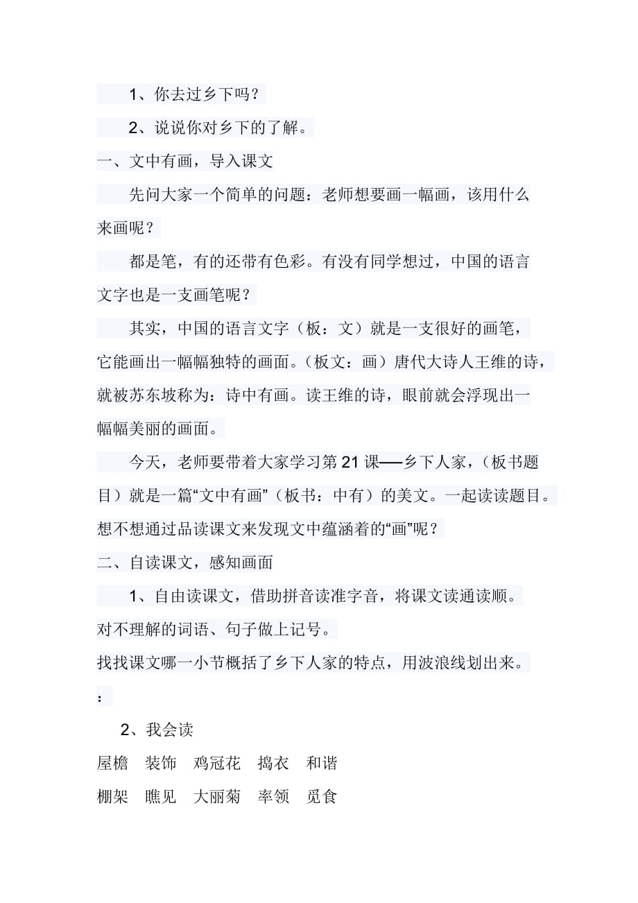 人教版本语文四年级下册21课乡下人家_第2页