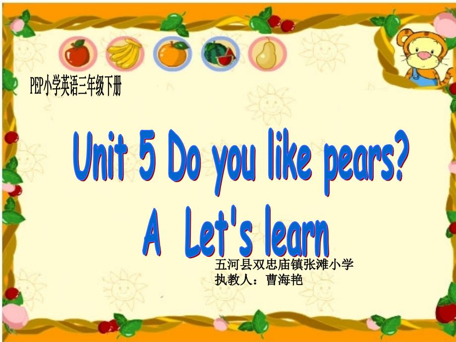 英语人教版三年级上册unit 5 do you like pears_第1页