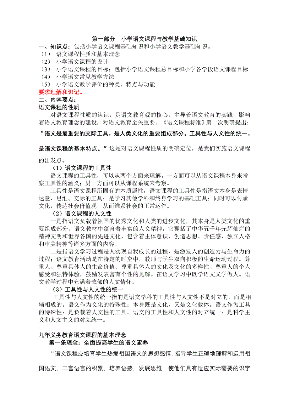 小学语文课程与教学基础知识.doc_第2页