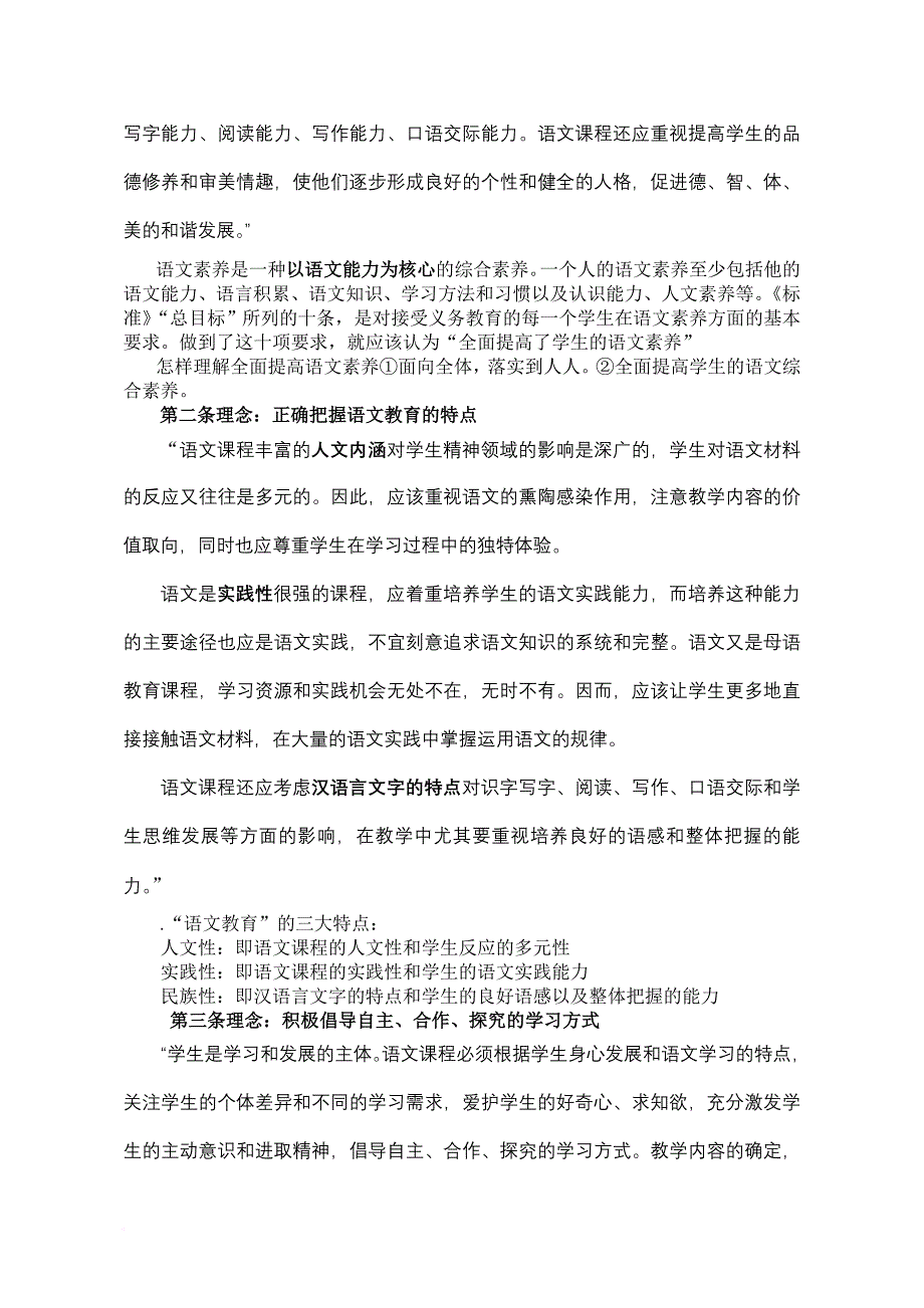 小学语文课程与教学基础知识.doc_第3页