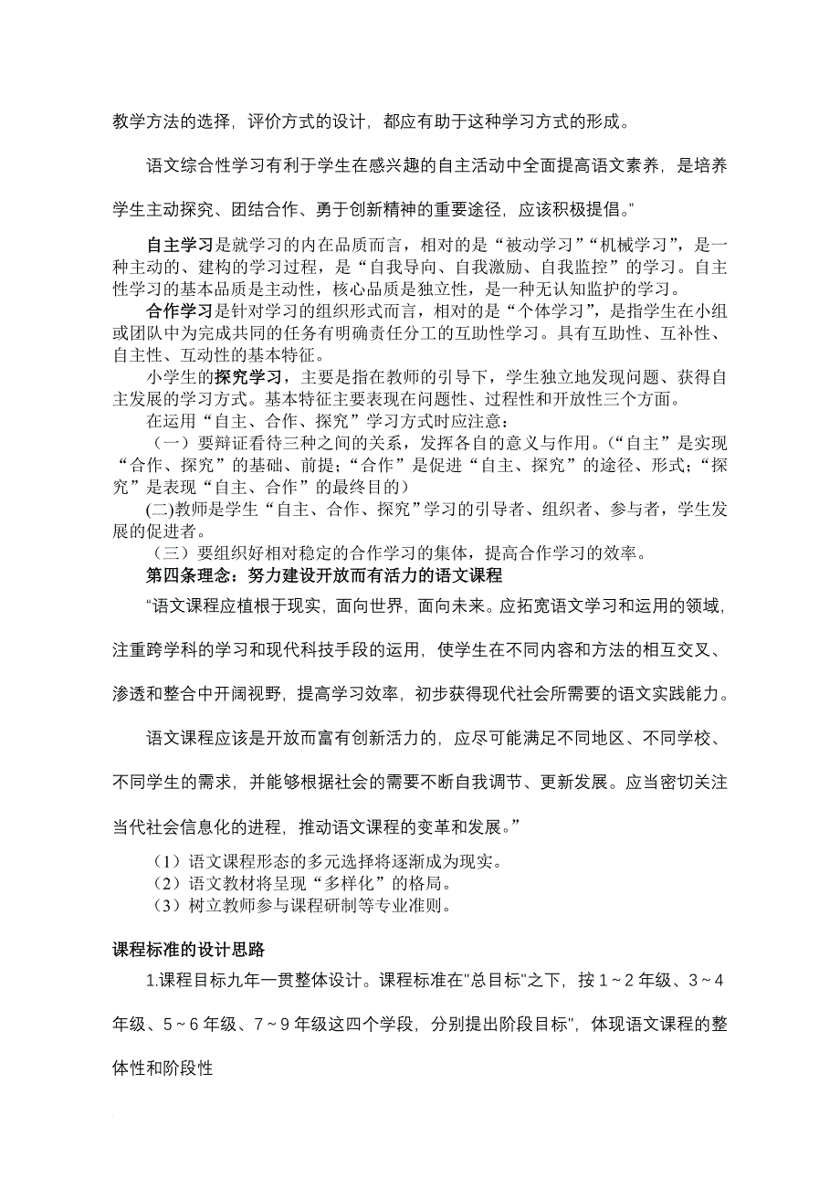 小学语文课程与教学基础知识.doc_第4页