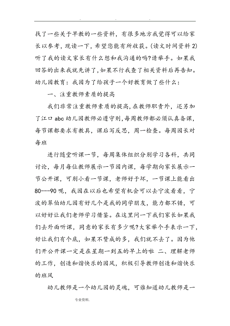 幼儿园新生家长会园长发言稿7300字_第3页