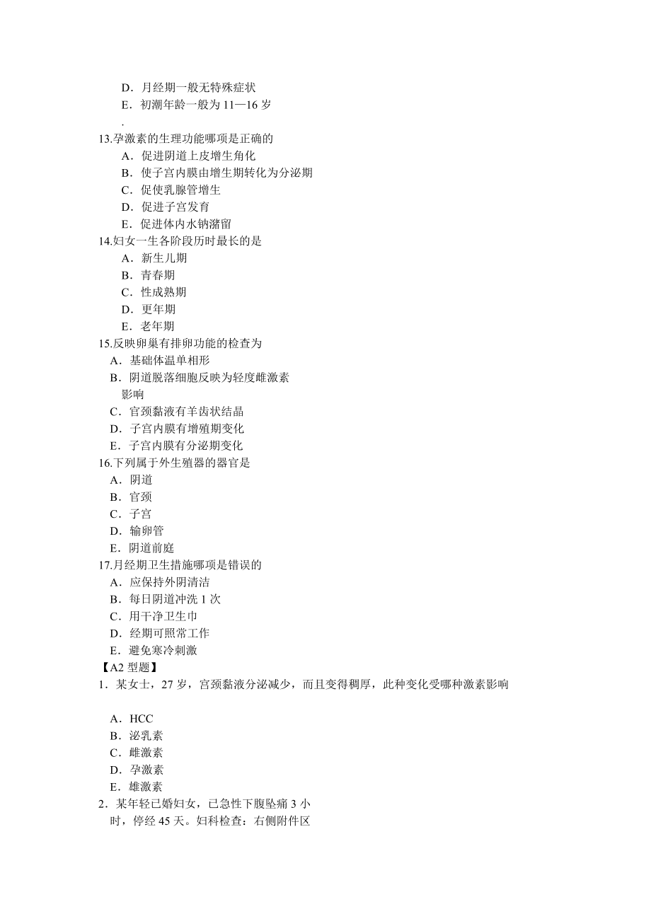 妇产科护理学[整理版]_第3页