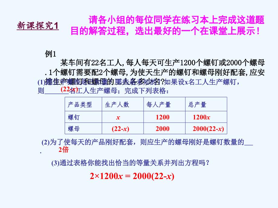 数学人教版七年级上册3.4 实际问题与一元一次方程.4 实际问题与一元一次方程(1)_第4页