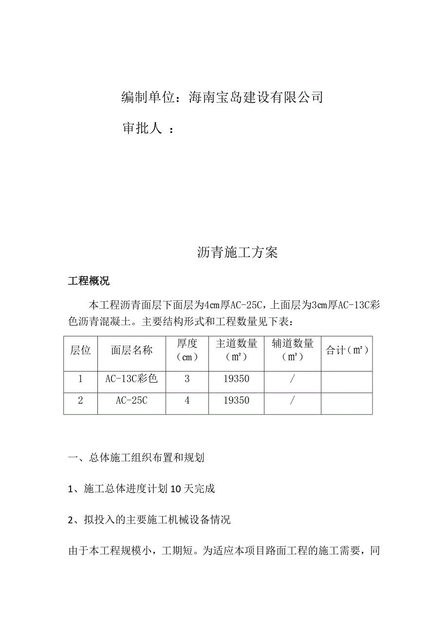 彩色沥青施工实施方案_第2页