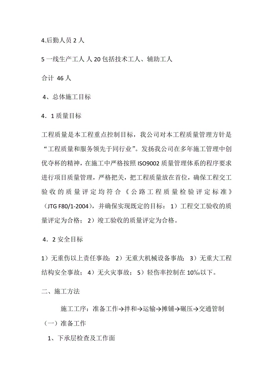 彩色沥青施工实施方案_第4页