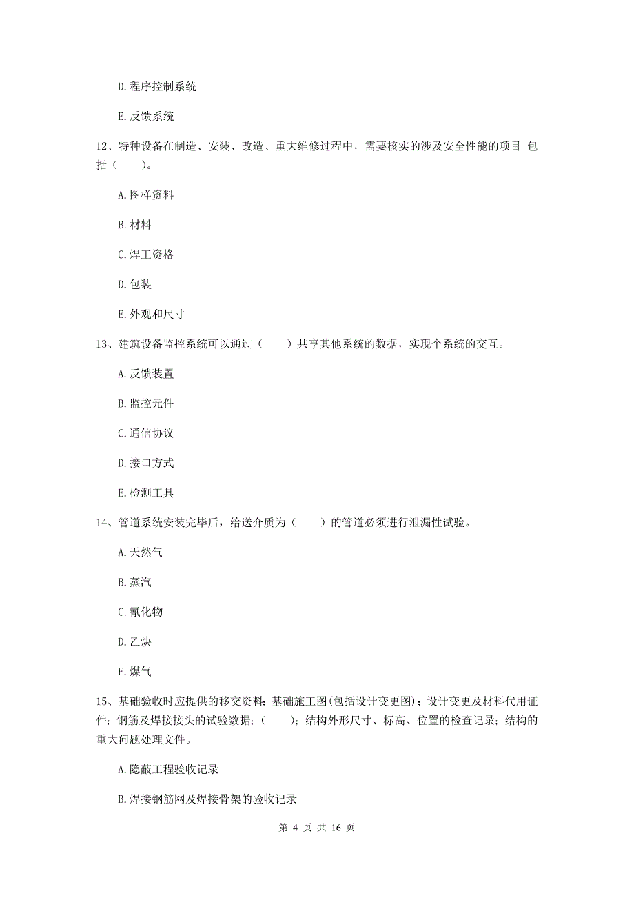 2020年二级建造师《机电工程管理与实务》多项选择题【50题】专项检测c卷 附答案_第4页