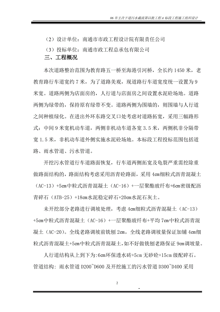 污水截流a标段工程施工组织设计方案_第2页