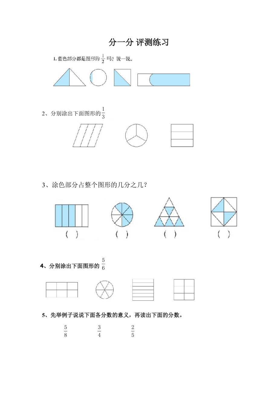 数学北师大版三年级下册分一分（一）习题_第1页