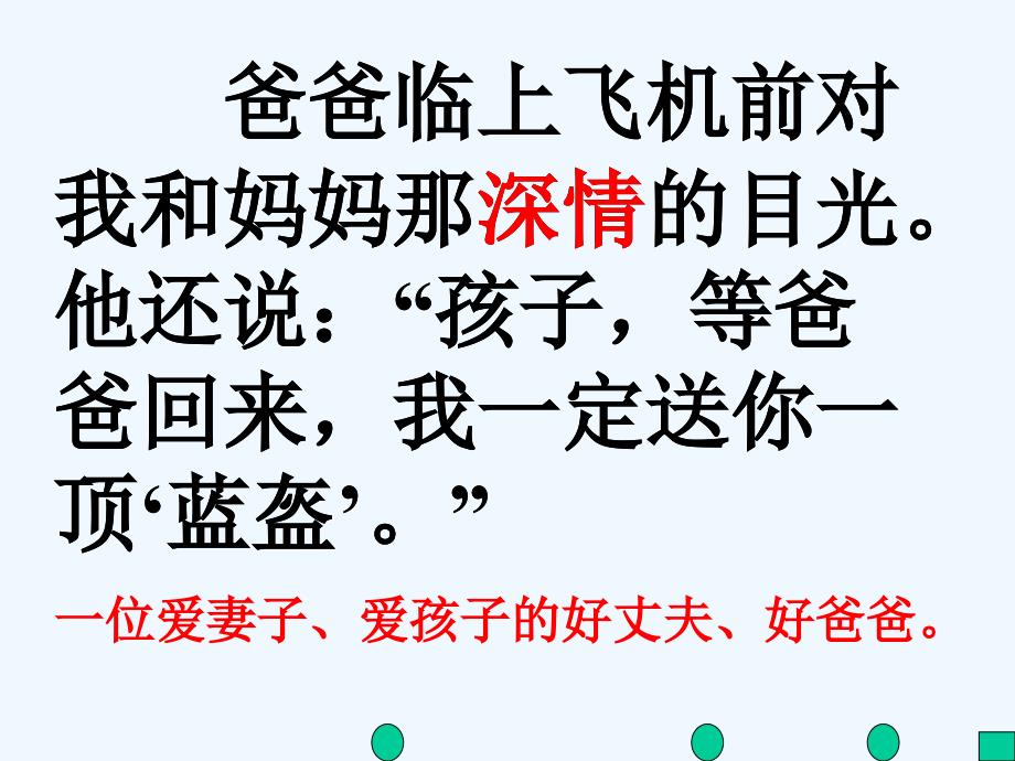 人教版本语文四年级下册中国孩子的呼声_第4页