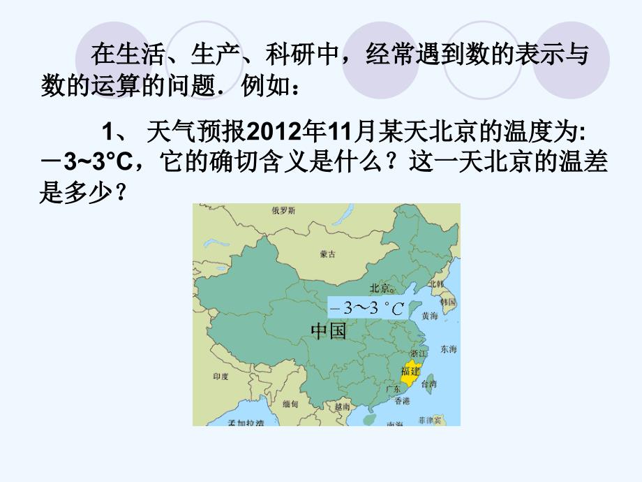 数学人教版七年级上册1.1正数和负数教学课件.1正数和负数_第4页