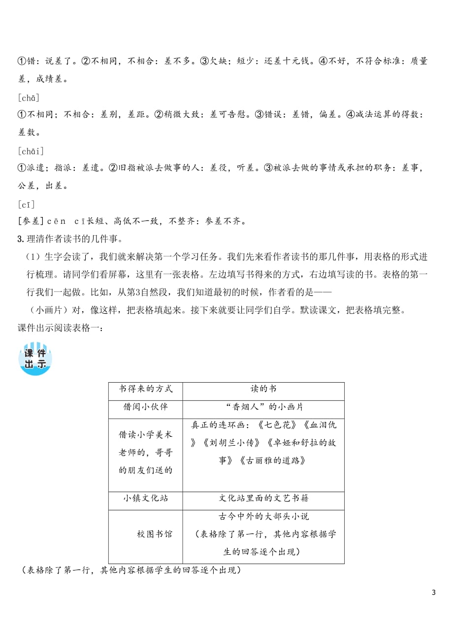 部编版（统编）小学语文五年级上册第八单元《27 我的“长生果”》教学设计_第3页