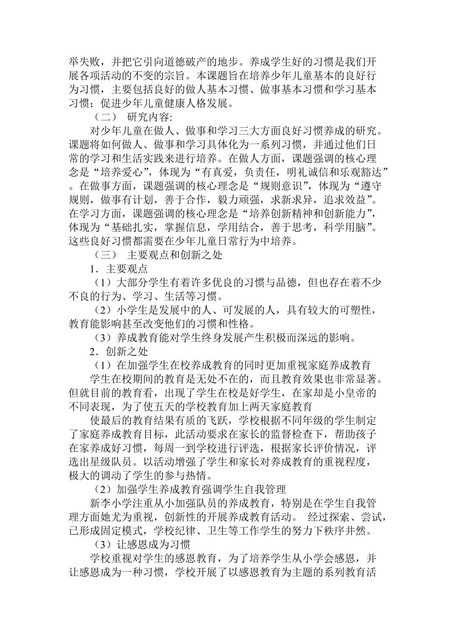 小学生行为习惯养成教育的实验研究实施方案.doc_第2页