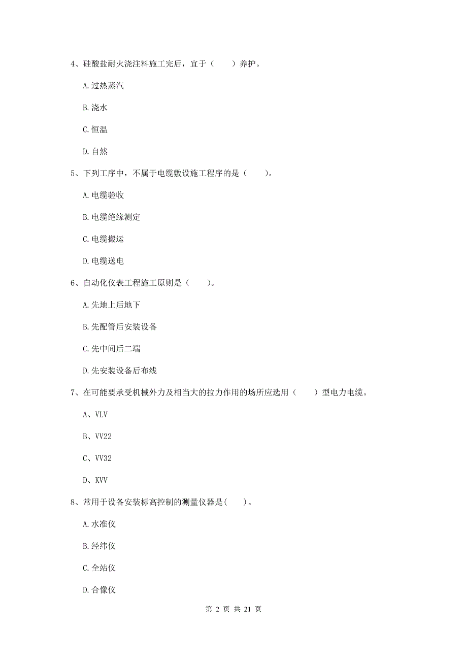 2019版二级建造师《机电工程管理与实务》单项选择题【80题】专题考试b卷 （含答案）_第2页