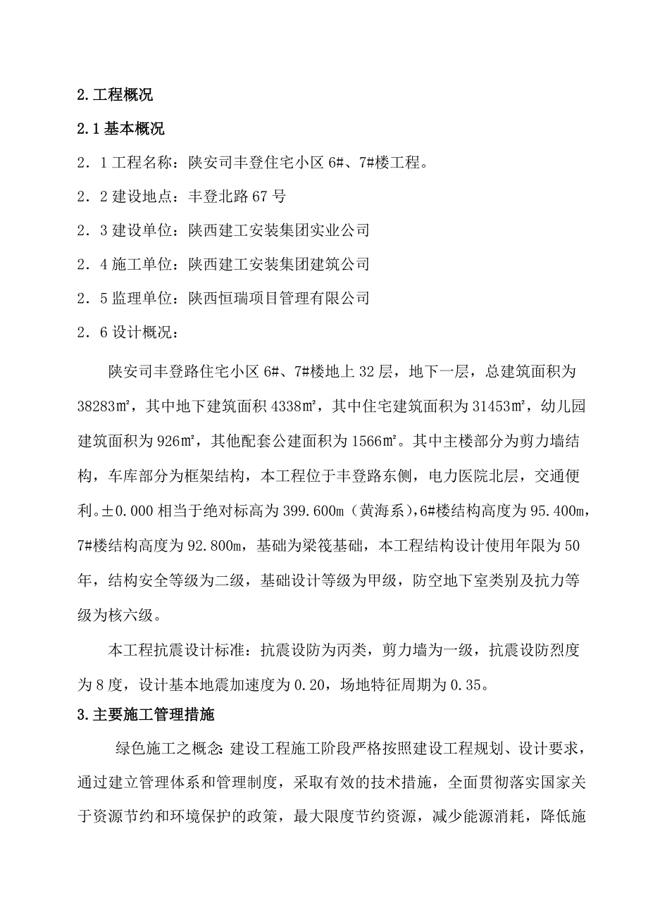 正确绿色施工实施方案_第3页