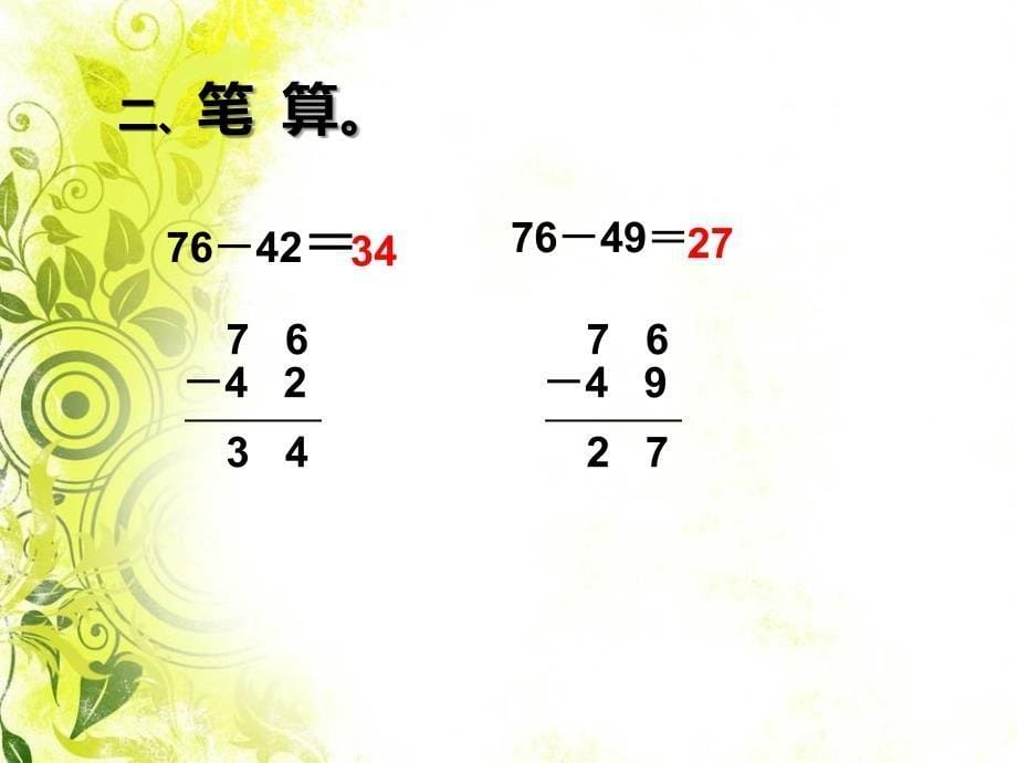 人教版小学数学二年级上册第二单元《6.整理和复习》PPT2_第5页