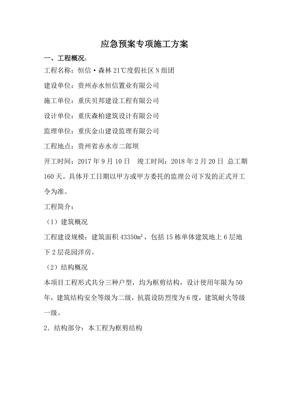 应急预案专项施工实施方案_第3页