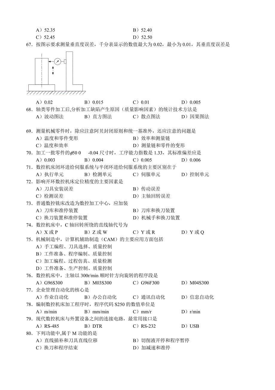 机械工程师测验考试试题及答案_第5页