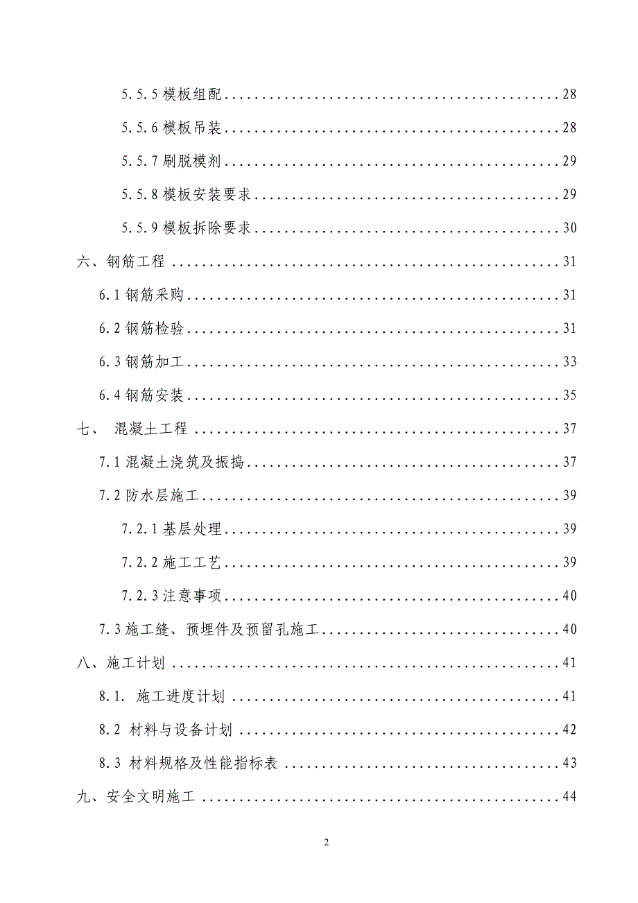 楚雄综合管廊主体结构专项施工实施方案_第2页