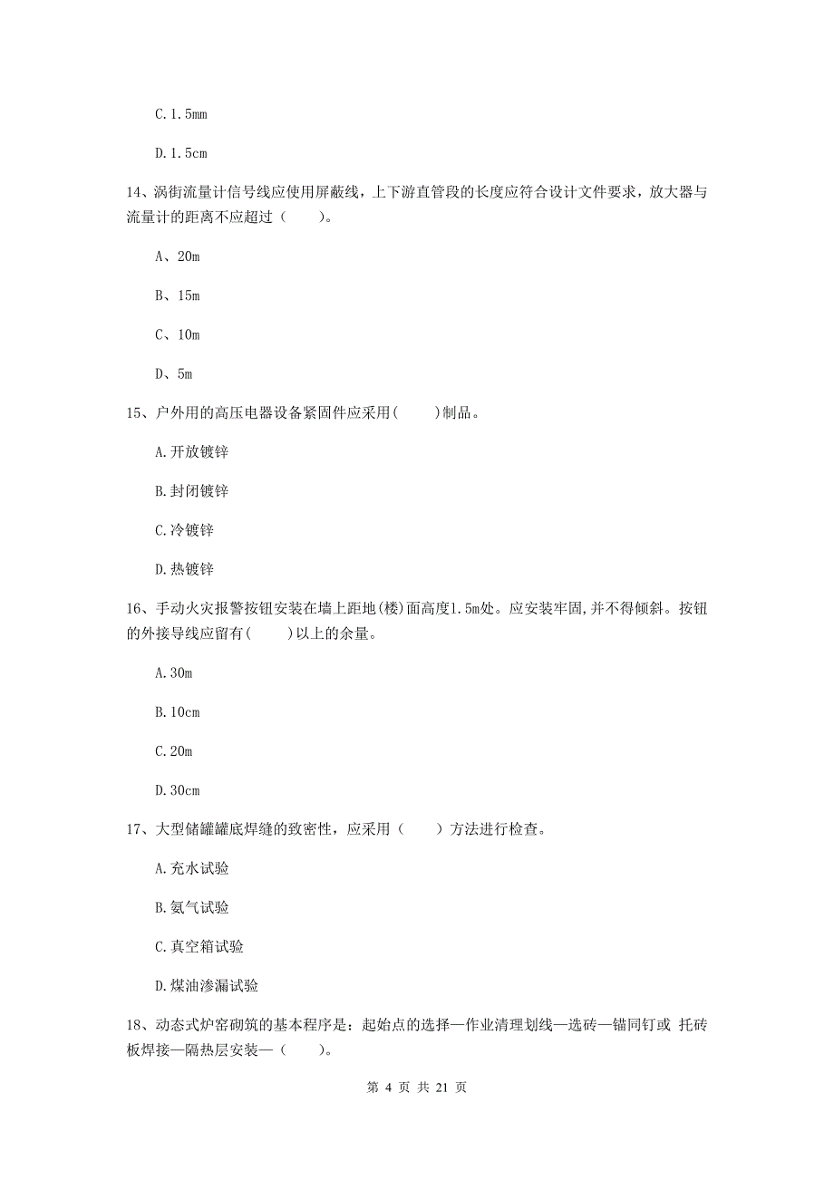 2019版二级建造师《机电工程管理与实务》单项选择题【80题】专题练习b卷 附解析_第4页