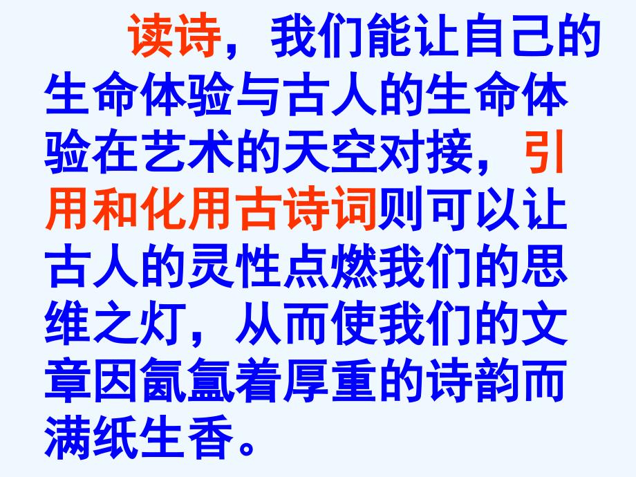 语文人教版部编七年级上册让你的作文带一分诗的飘逸_第2页