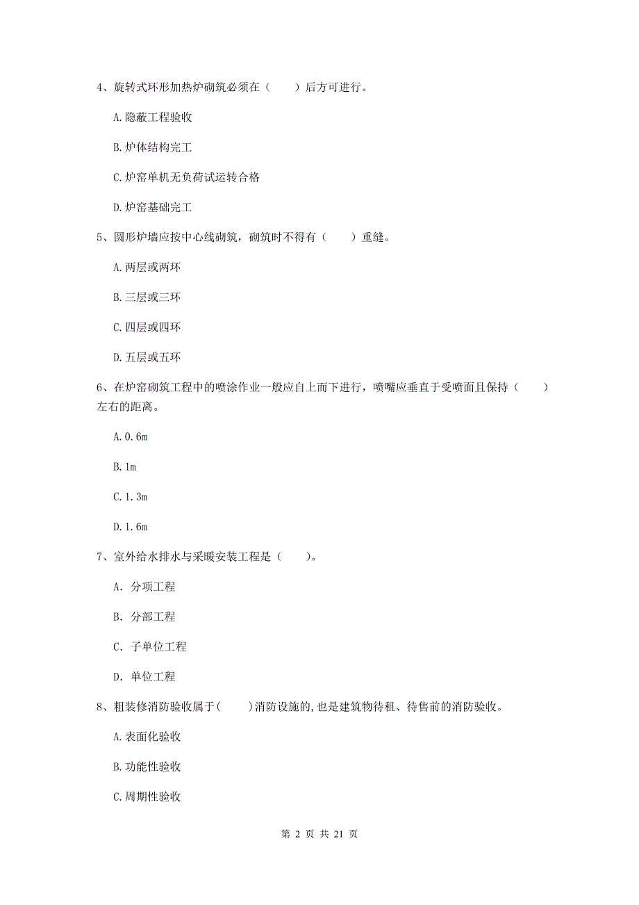 2019版二级建造师《机电工程管理与实务》单选题【80题】专题练习（i卷） （附答案）_第2页