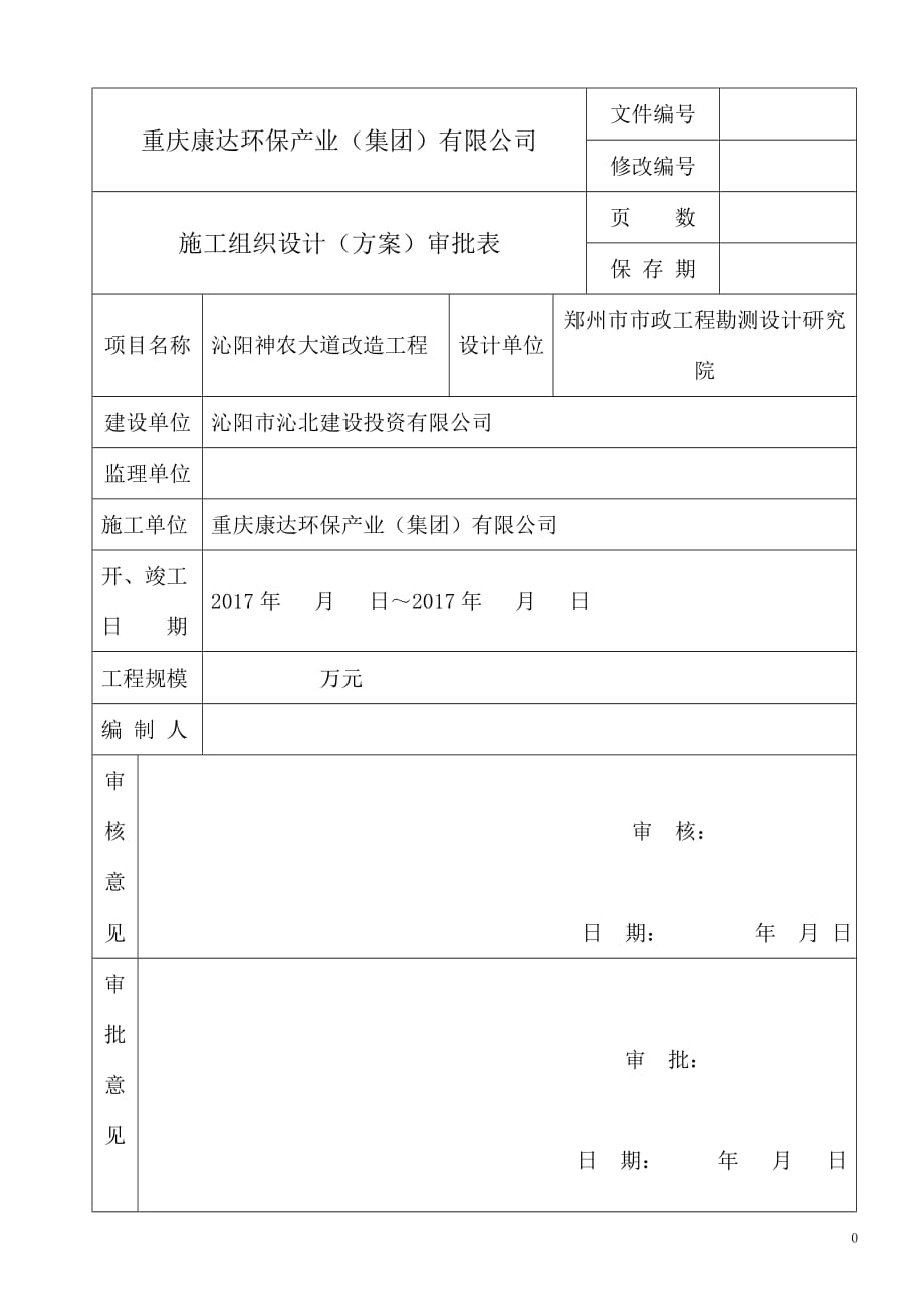 洗车槽施工实施方案_第2页