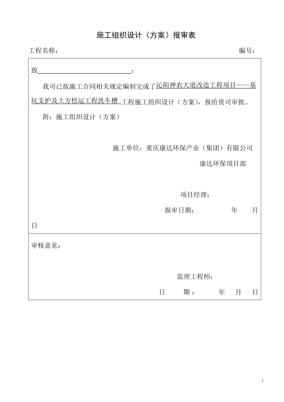 洗车槽施工实施方案_第3页