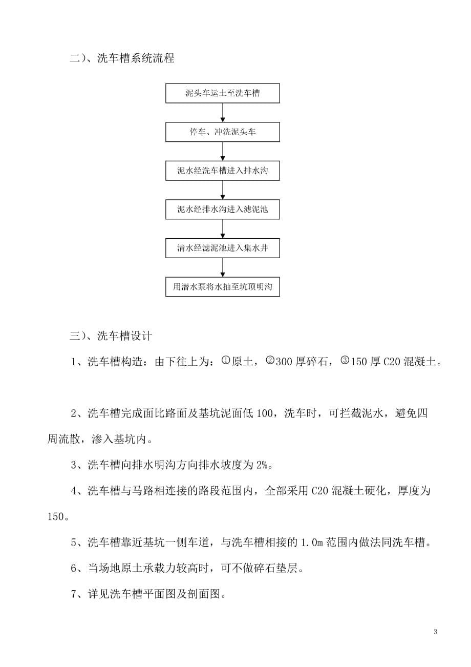 洗车槽施工实施方案_第5页