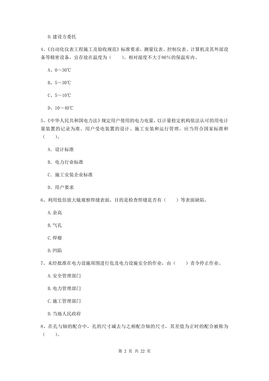 2020年国家注册二级建造师《机电工程管理与实务》单选题【80题】专项考试（i卷） 附解析_第2页