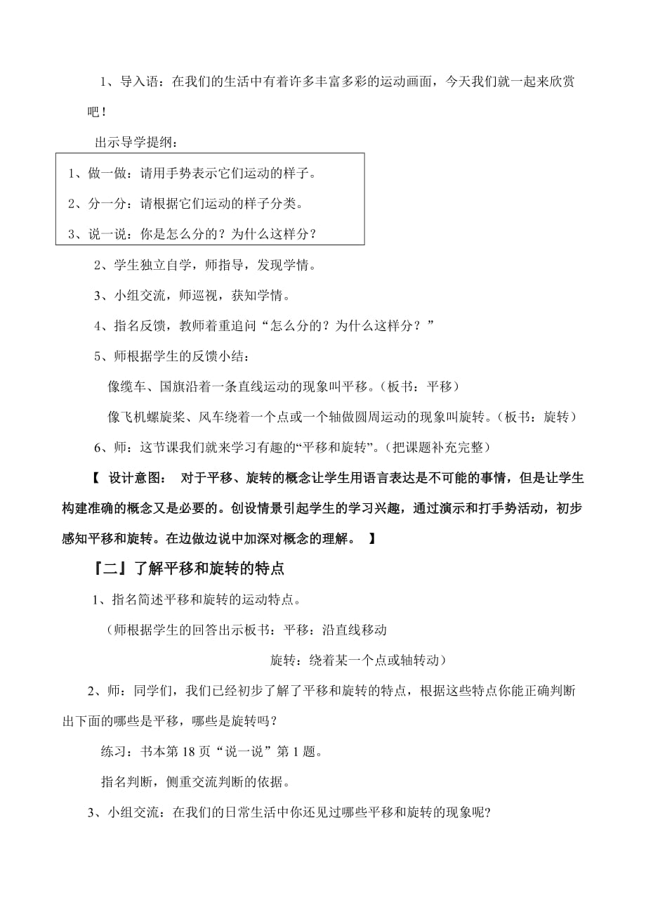 数学北师大版三年级下册教学设计及反思_第2页