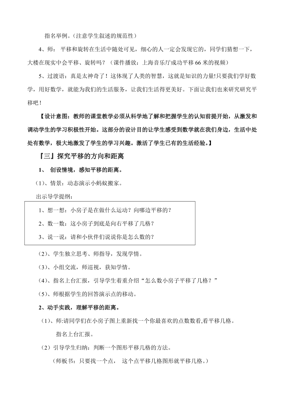 数学北师大版三年级下册教学设计及反思_第3页