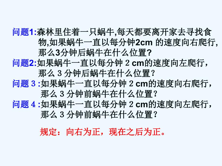 数学人教版七年级上册有理数乘法.4.1《有理数的乘法》（共20张ppt）_第3页