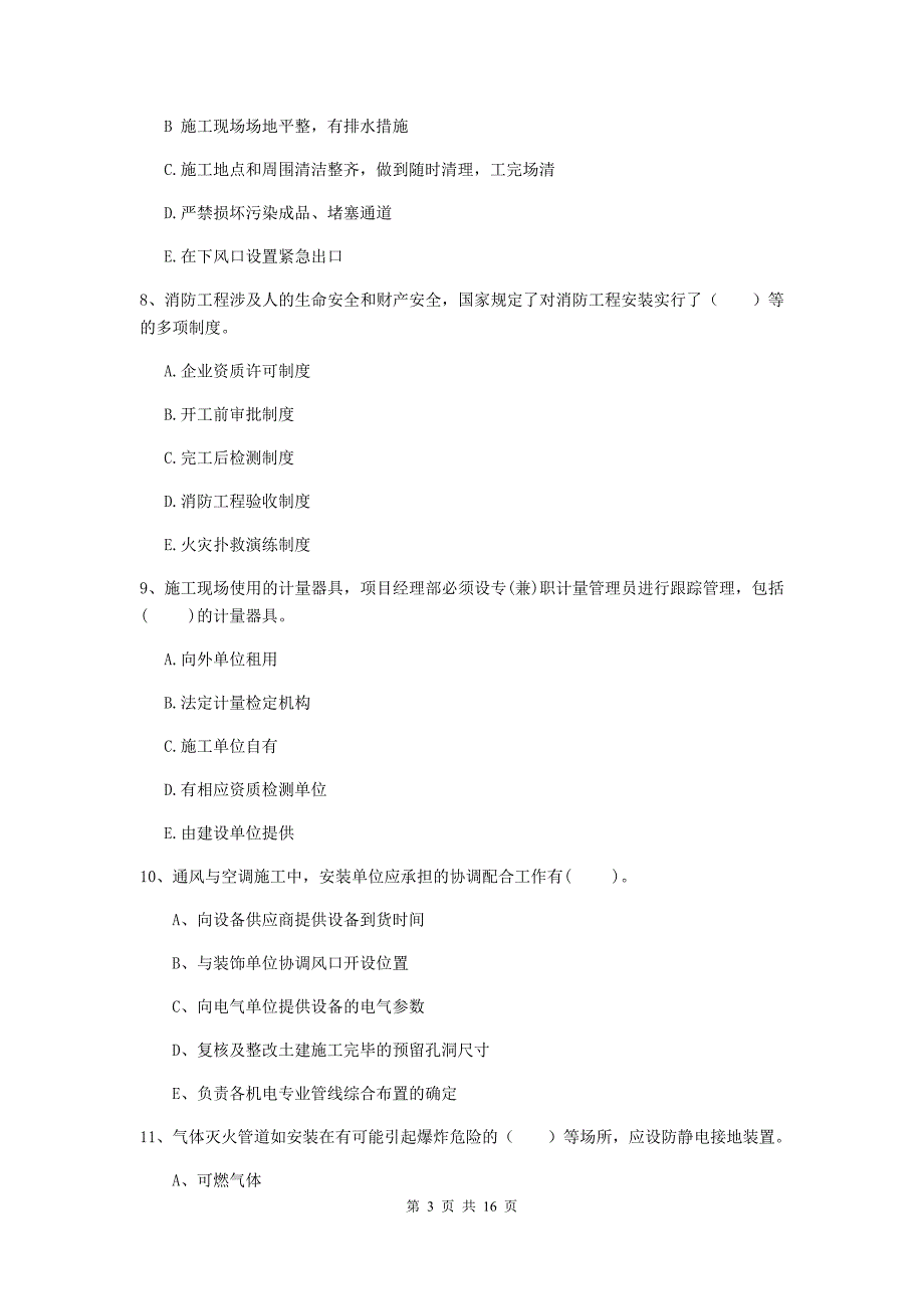 2020版注册二级建造师《机电工程管理与实务》多选题【50题】专题考试b卷 附解析_第3页