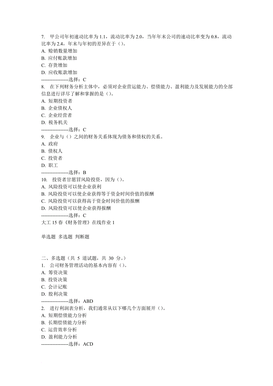 大工15春《财务管理》在线作业1-3(已验证).doc_第2页