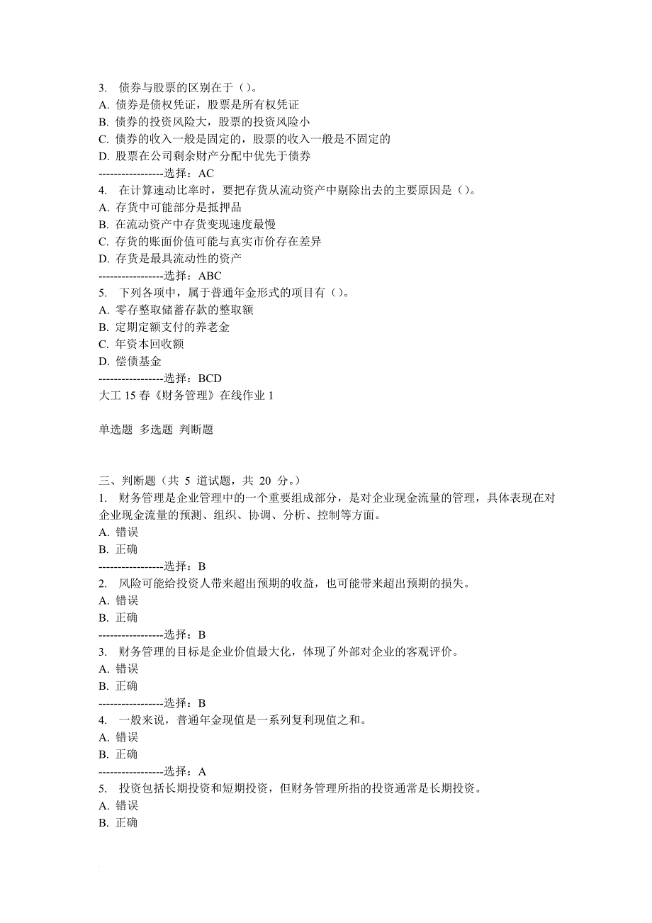 大工15春《财务管理》在线作业1-3(已验证).doc_第3页