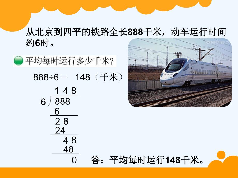 数学北师大版三年级下册商位几位数_第2页