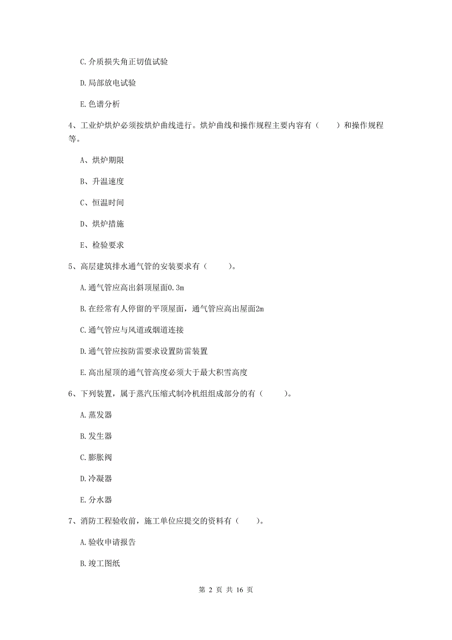 2019版二级建造师《机电工程管理与实务》多选题【50题】专题检测d卷 含答案_第2页