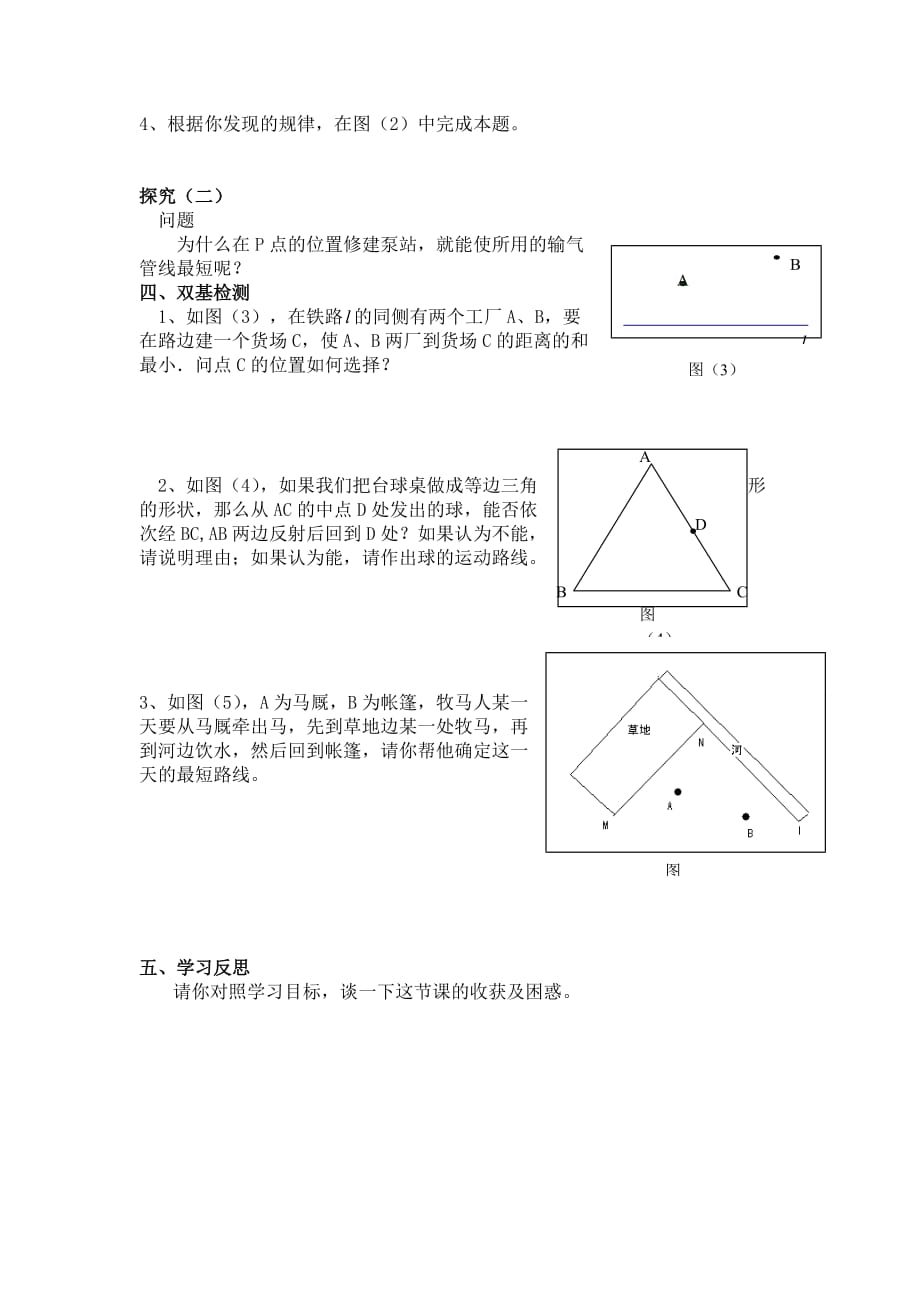 数学人教版七年级上册最短路径_第2页