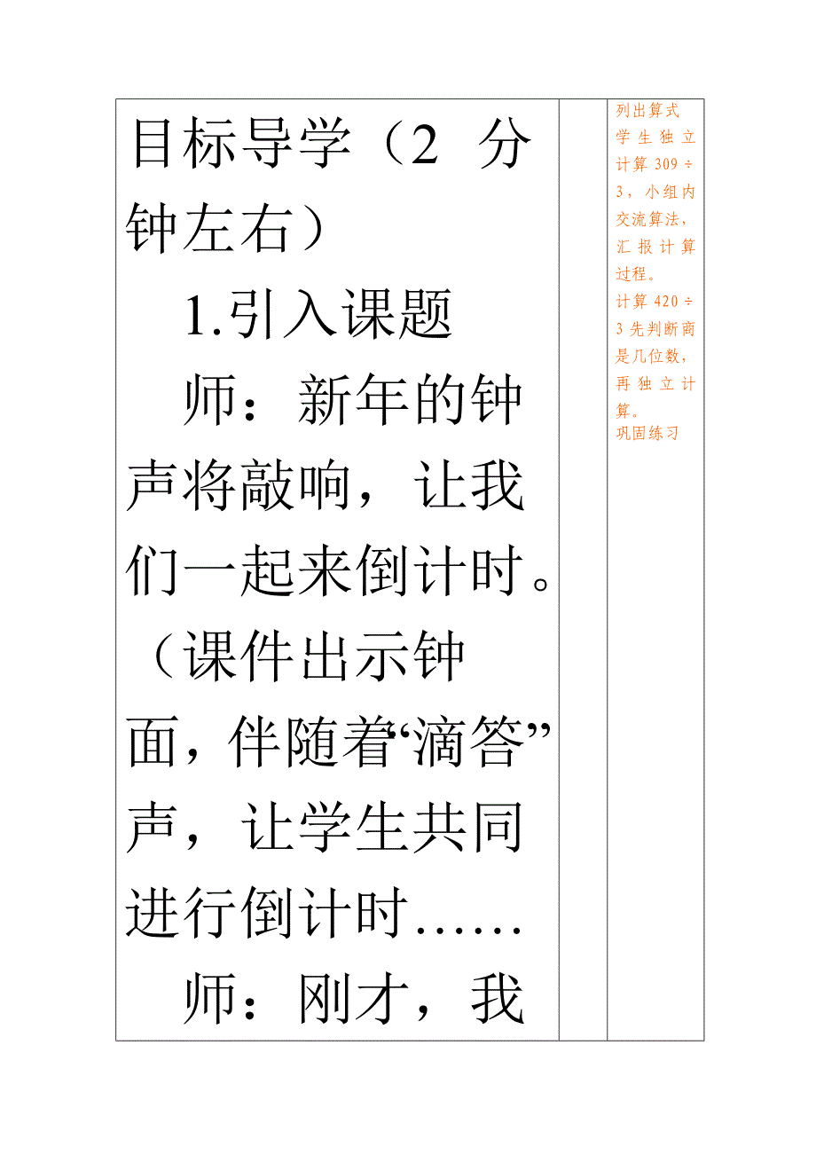 数学北师大版三年级下册末尾有0的除法_第2页